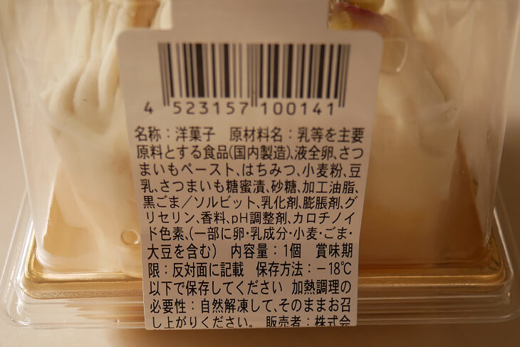 コミフ さつまいもと豆乳のモンブラン　パッケージに記載されている原材料画像